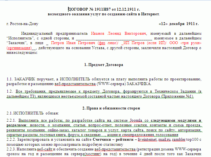 Пример договора между ИП и ИП.