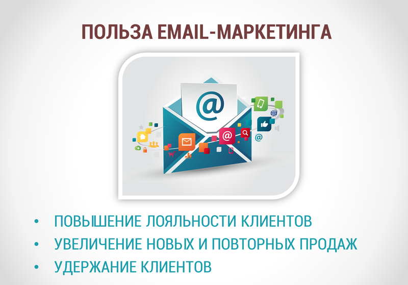 6 правил эффективного Email-маркетинга