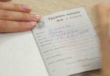 Изображение - Что нужно для присвоения звания ветеран труда Trudovaya-knizhka-dlya-IP.-Foto-ngzt.ru_-218x150
