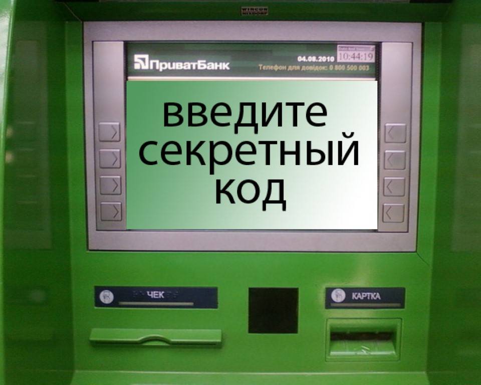 Правила использования секретных кодов, предназначенных для банкоматов