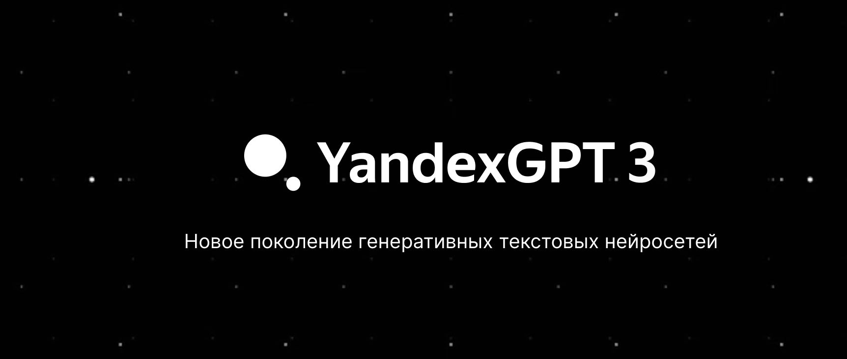 Новая версия ИИ GPT 3 Pro от Yandex улучшила значения до 63%