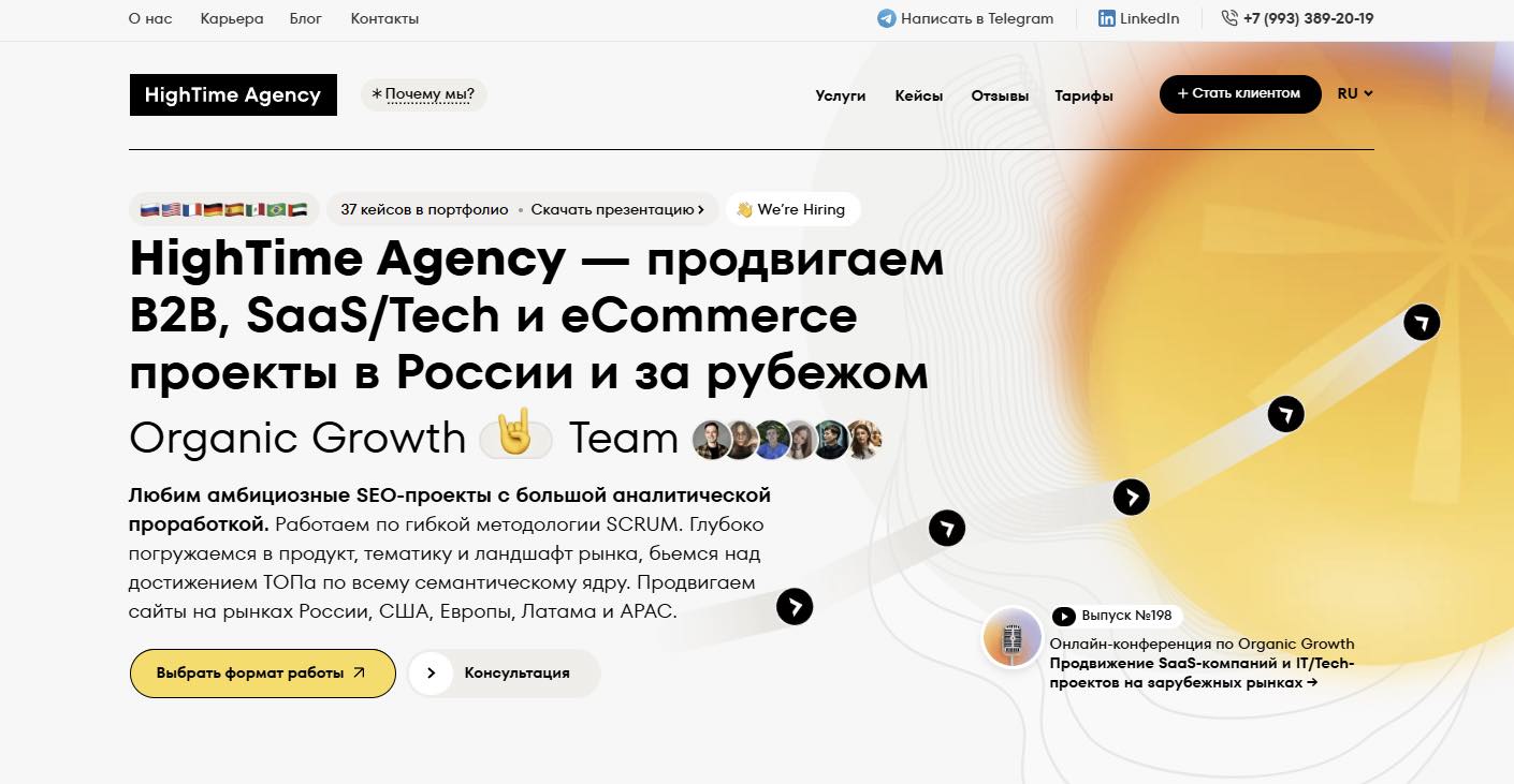 HighTime Agency – лучшее агентство для SEO на новых рынках