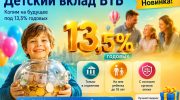 ВТБ запустил новый вклад